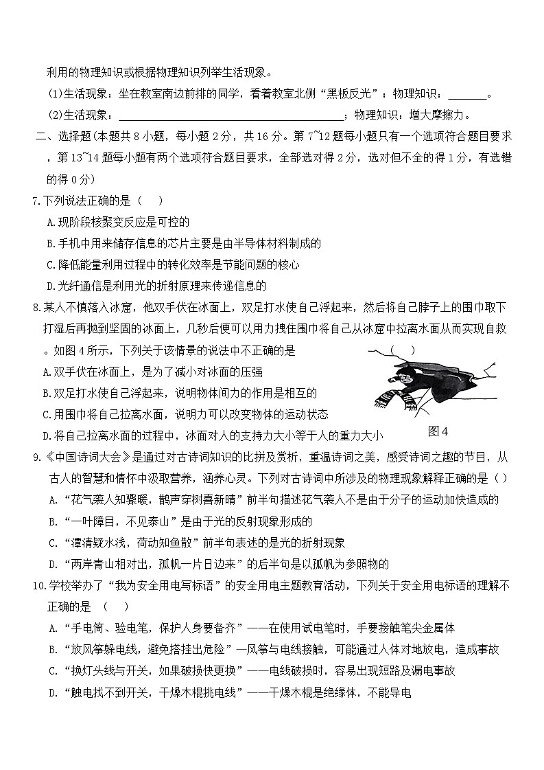 2024年河南省周口市郸城县押题模拟联考中考三模物理试题02