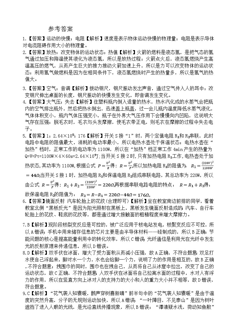 2024年河南省周口市郸城县押题模拟联考中考三模物理试题01
