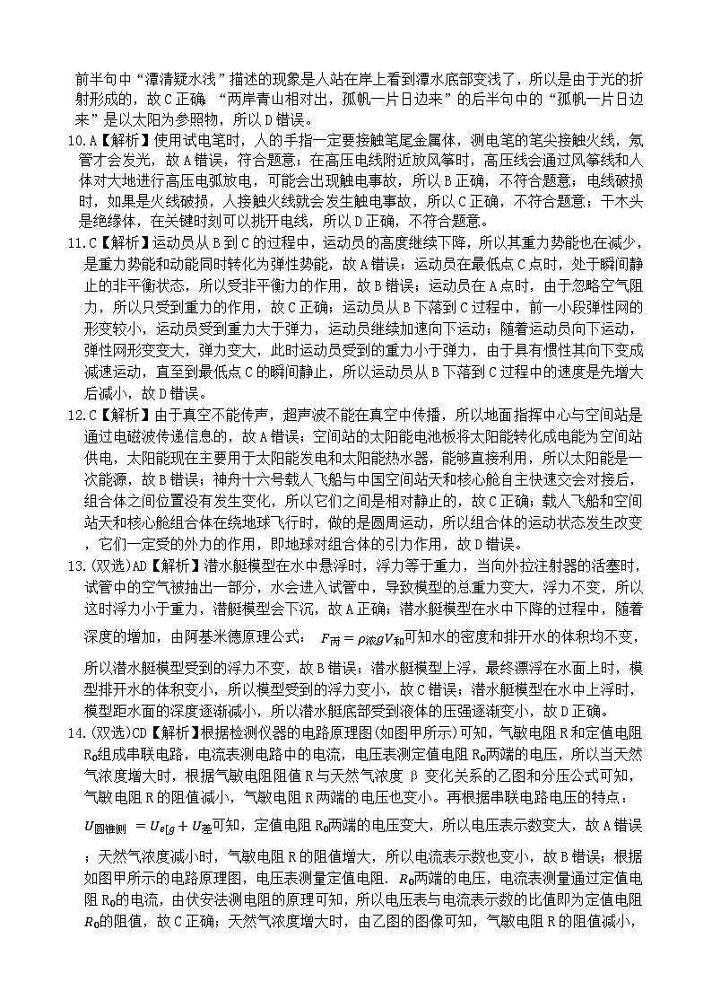 2024年河南省周口市郸城县押题模拟联考中考三模物理试题02