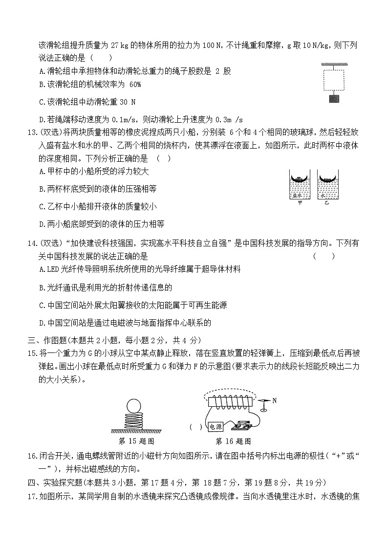 2024年河南省周口市沈丘县押题密卷联考中考三模物理试题03