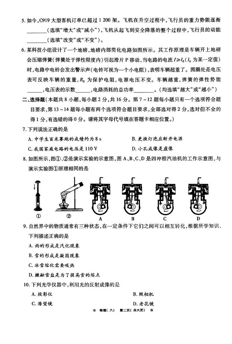 2024年河南省驻马店市新蔡县中考二模物理试题第2页