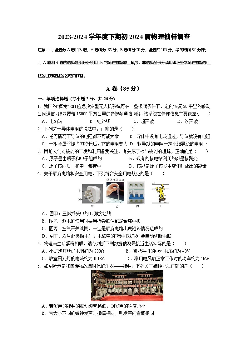 2024年四川省成都石室中学九年级下学期中考模拟考试物理试卷01