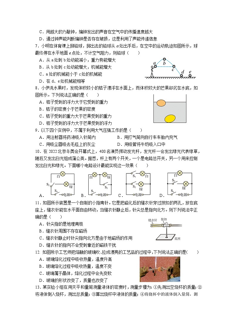 2024年四川省成都石室中学九年级下学期中考模拟考试物理试卷02