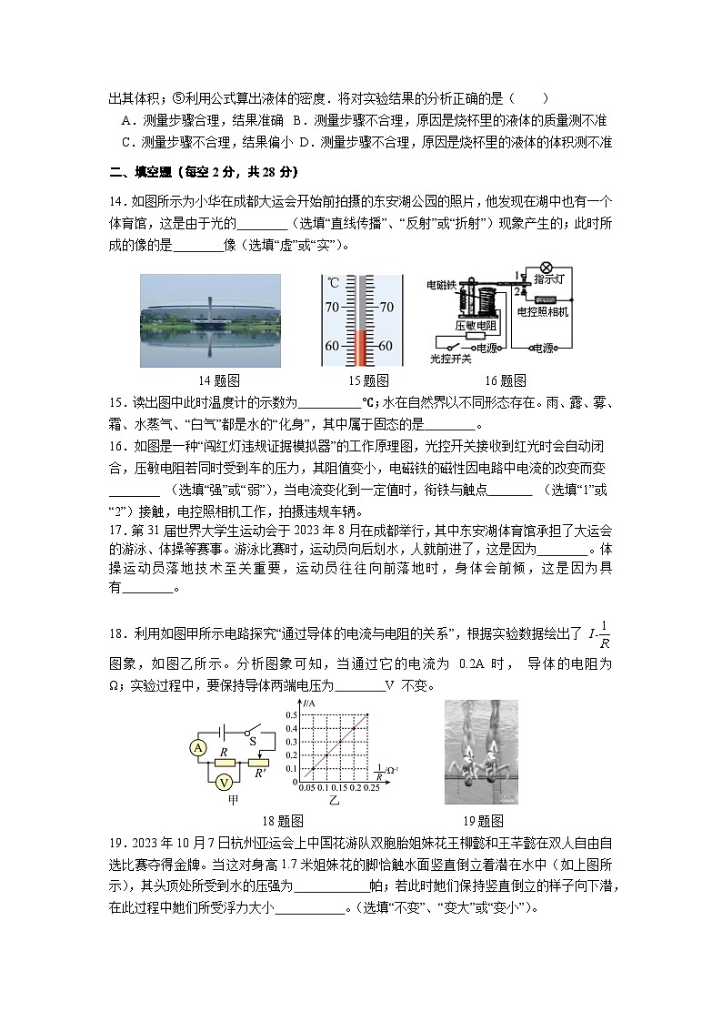 2024年四川省成都石室中学九年级下学期中考模拟考试物理试卷03