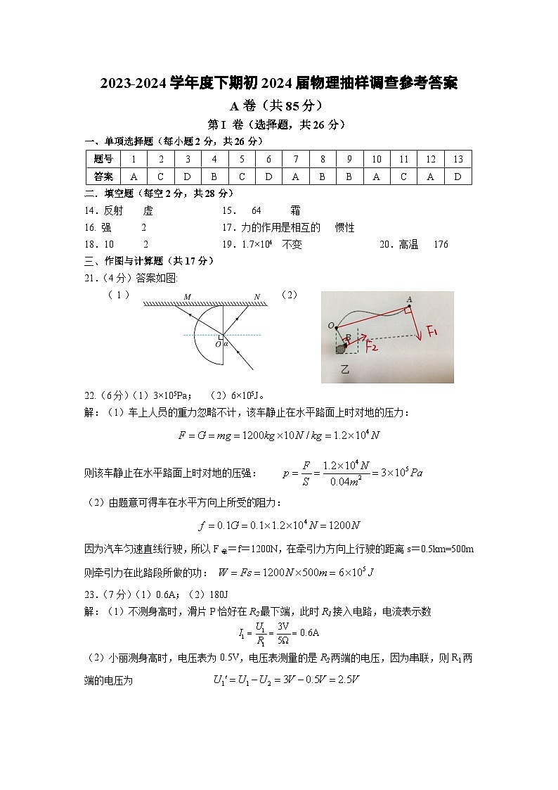2024年四川省成都石室中学九年级下学期中考模拟考试物理试卷01