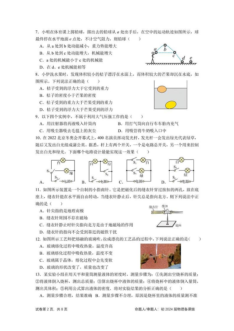 2024年四川省成都石室中学九年级下学期中考模拟考试物理试卷02