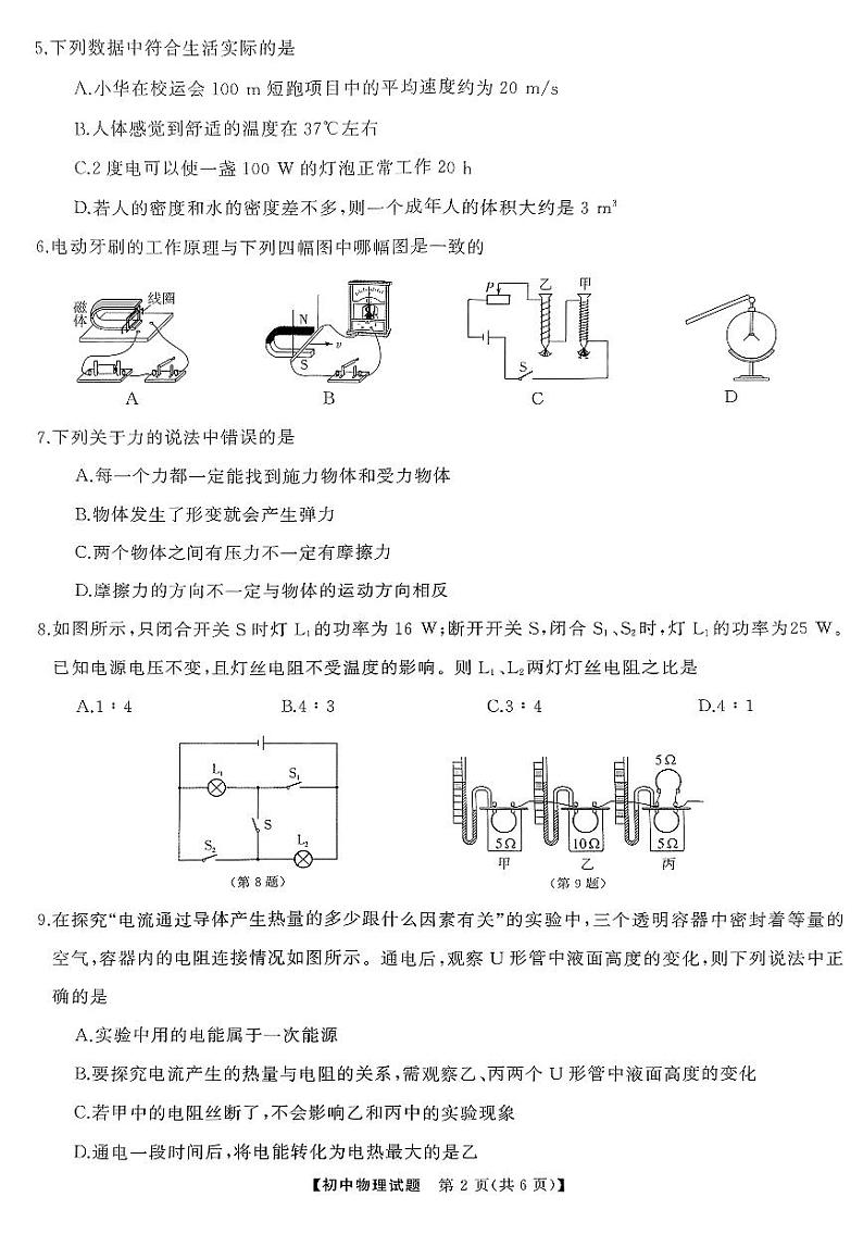 2024年湖南省岳阳市三湘C18联盟中考物理全真模拟压轴大联考试卷第2页