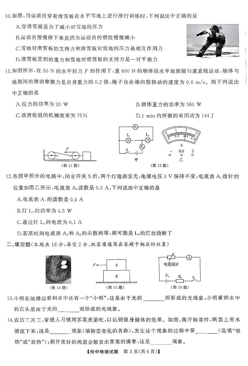 2024年湖南省岳阳市三湘C18联盟中考物理全真模拟压轴大联考试卷第3页