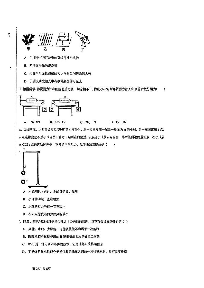 2024年甘肃省兰州市第十一中学中考二模考试物理试题02