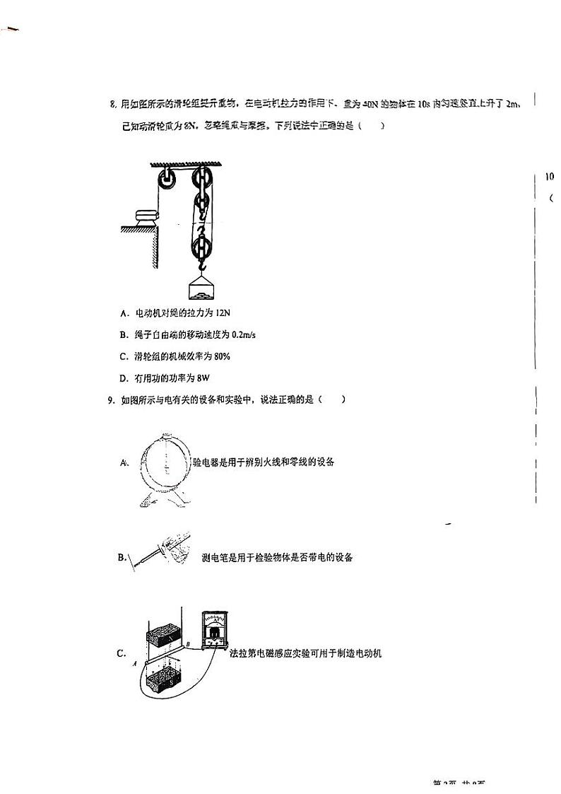 2024年甘肃省兰州市第十一中学中考二模考试物理试题03