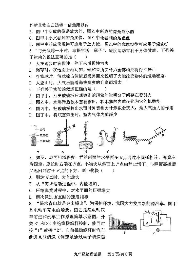 2024年山东省日照市东港区曲阜师范大学附属中学中考三模物理试题第2页