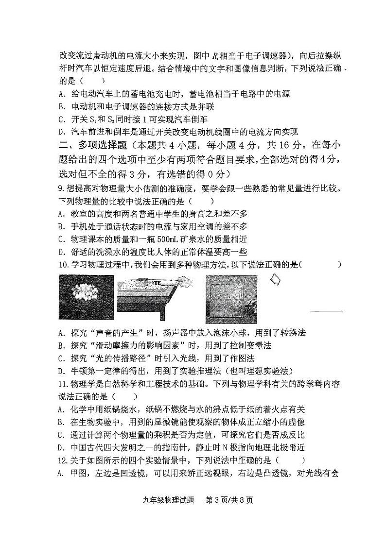 2024年山东省日照市东港区曲阜师范大学附属中学中考三模物理试题第3页
