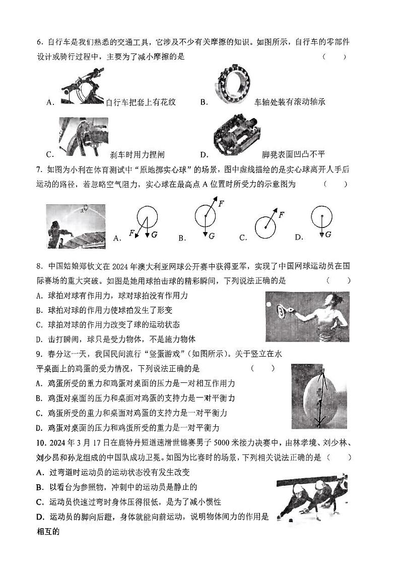 陕西省西安交通大学附属中学2023～2024+学年八年级下学期第二次月考物理试题第2页