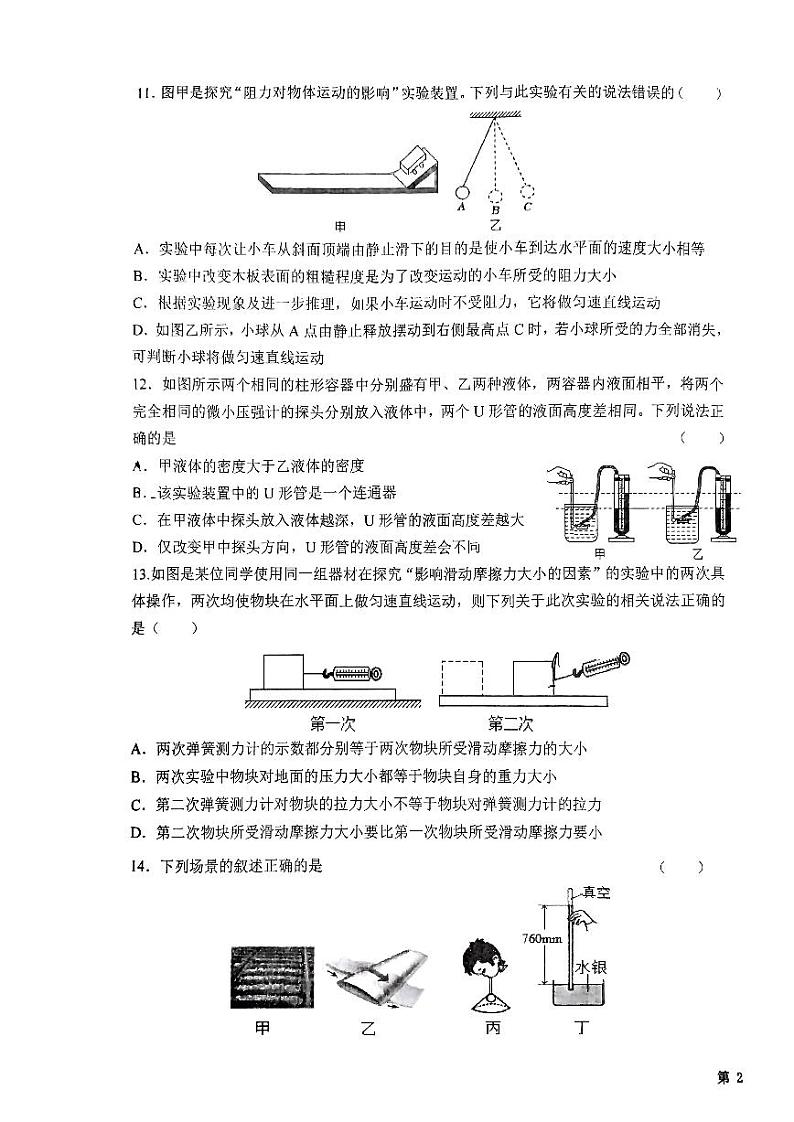 陕西省西安交通大学附属中学2023～2024+学年八年级下学期第二次月考物理试题第3页