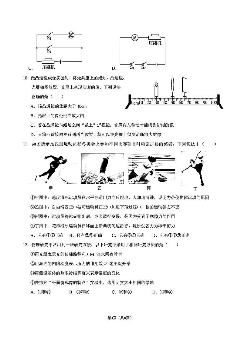 2024年山东省泰安市东岳中学中考二模物理试卷第3页