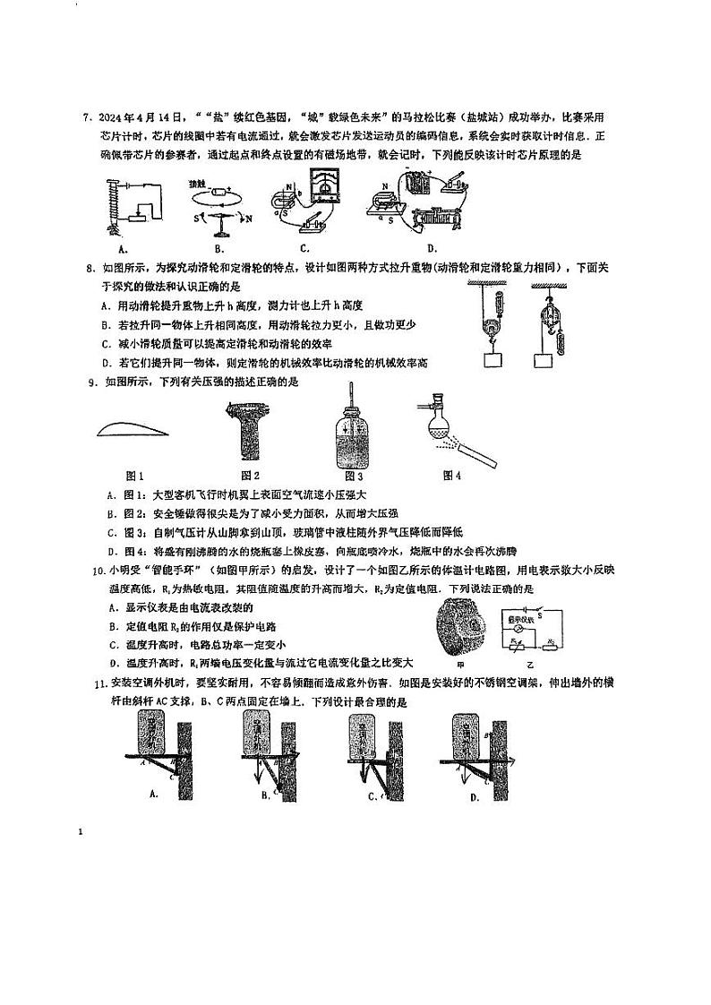 2024年江苏省盐城市两校联考中考二模物理试题第2页