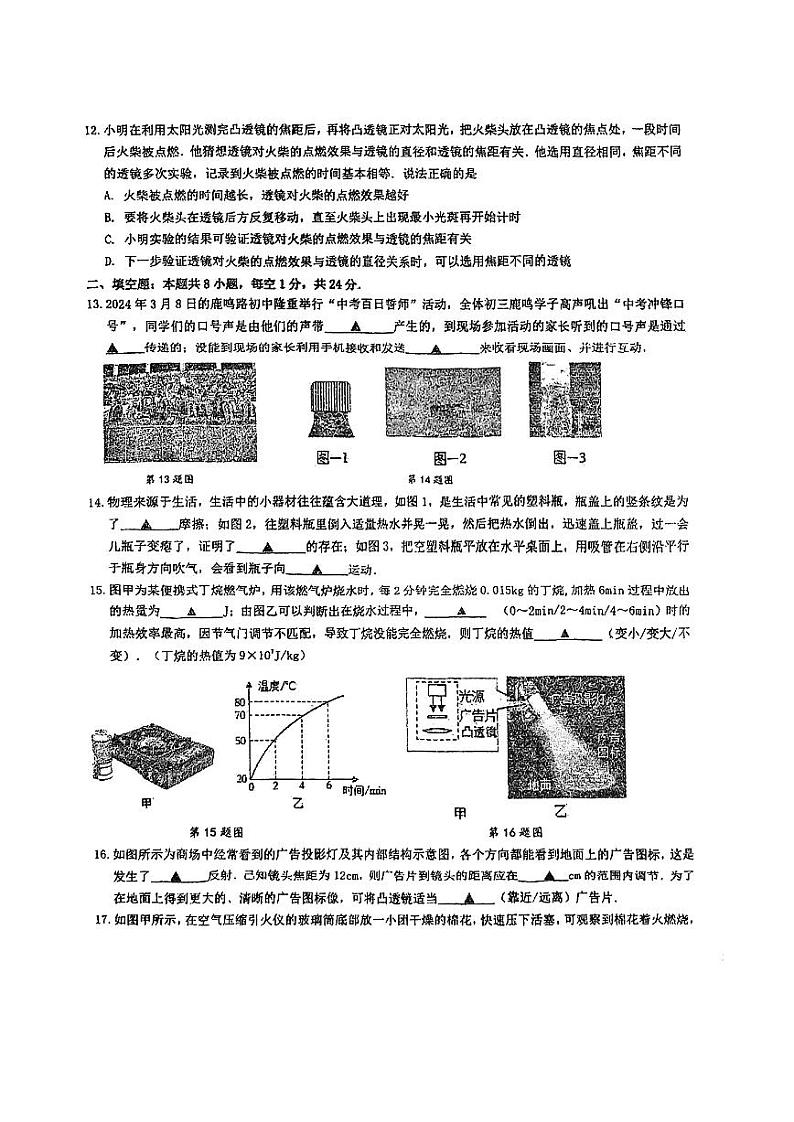 2024年江苏省盐城市两校联考中考二模物理试题第3页