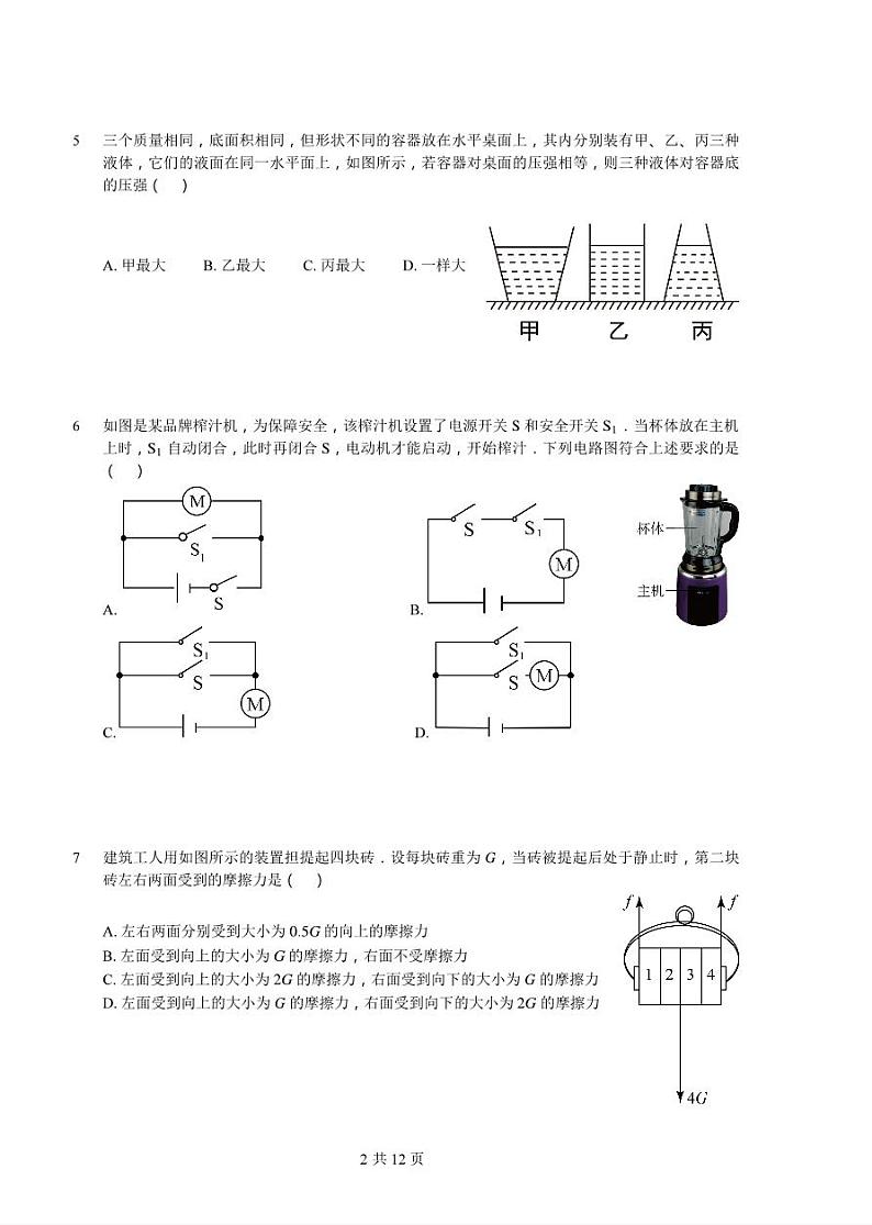 2024年山东青岛中考自主招生模拟考试物理试卷第2页