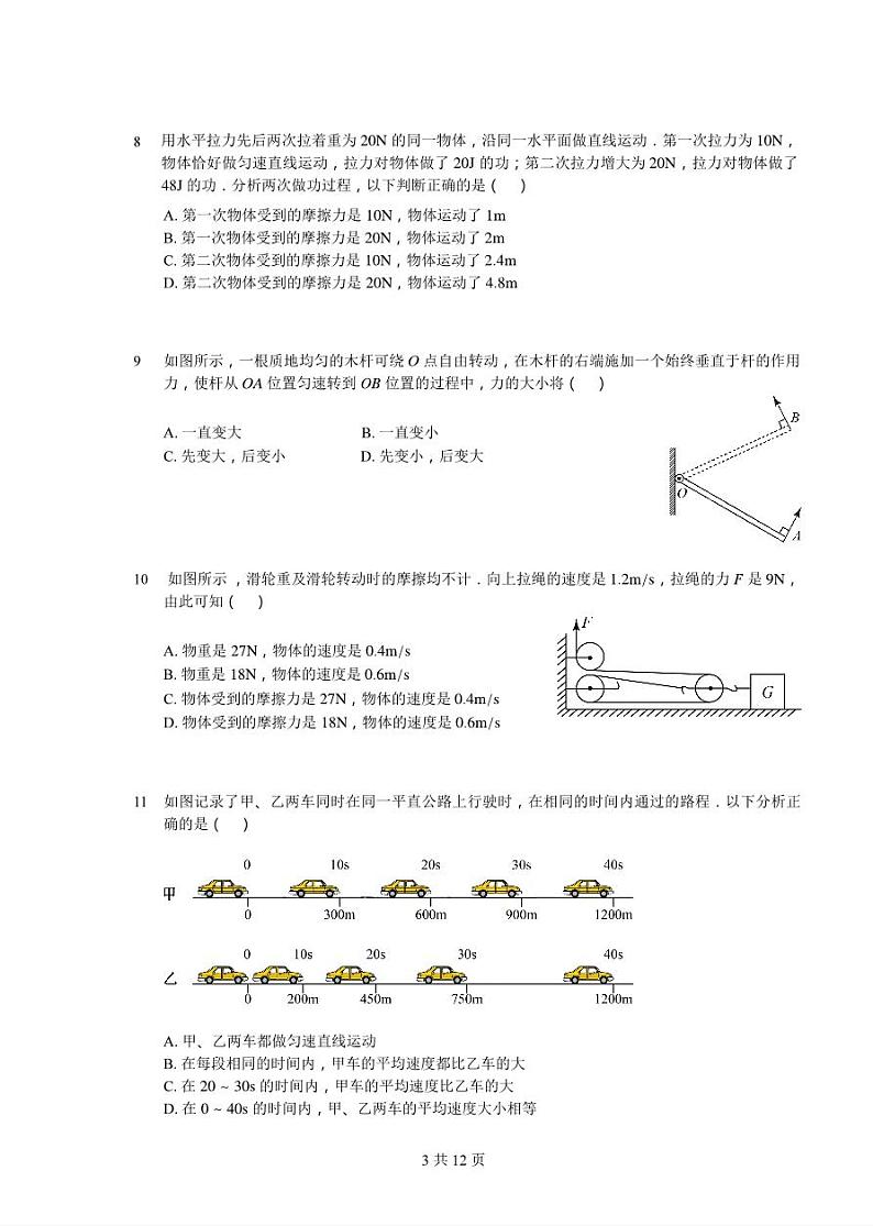 2024年山东青岛中考自主招生模拟考试物理试卷第3页