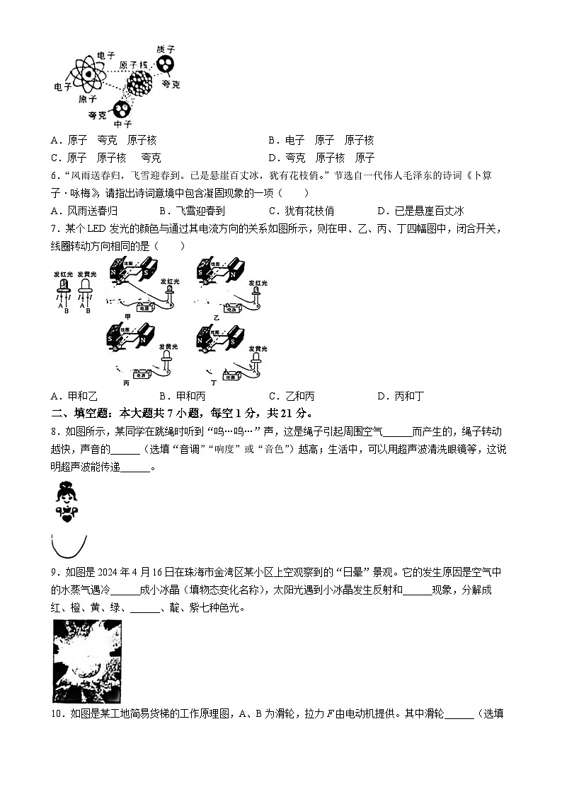 2024年广东省珠海市金湾区九年级物理中考二模模拟考试(无答案)02
