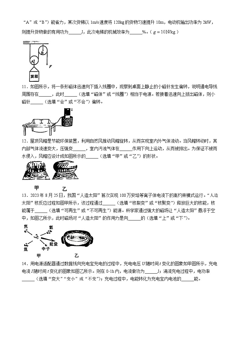 2024年广东省珠海市金湾区九年级物理中考二模模拟考试(无答案)03