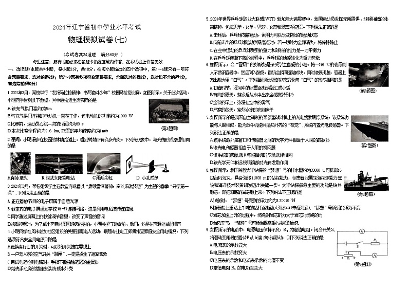 2024年辽宁省初中学业水平考试物理模拟试卷（七）01