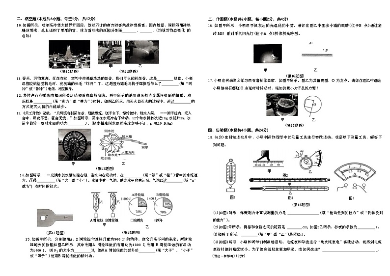 2024年辽宁省初中学业水平考试物理模拟试卷（七）02