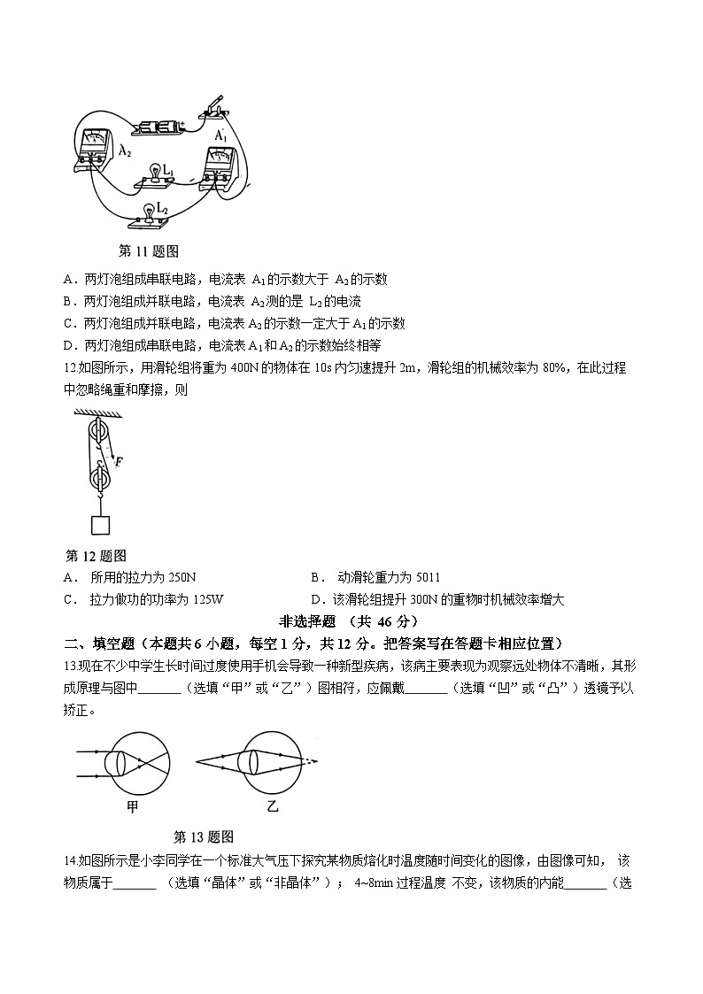 2024年山东省菏泽市郓城县中考二模物理试题(无答案)第3页