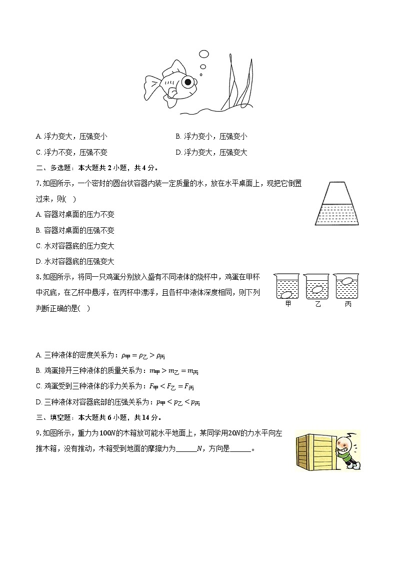 2023-2024学年河南省安阳市林州市八年级（下）期中物理试卷（含解析）第2页