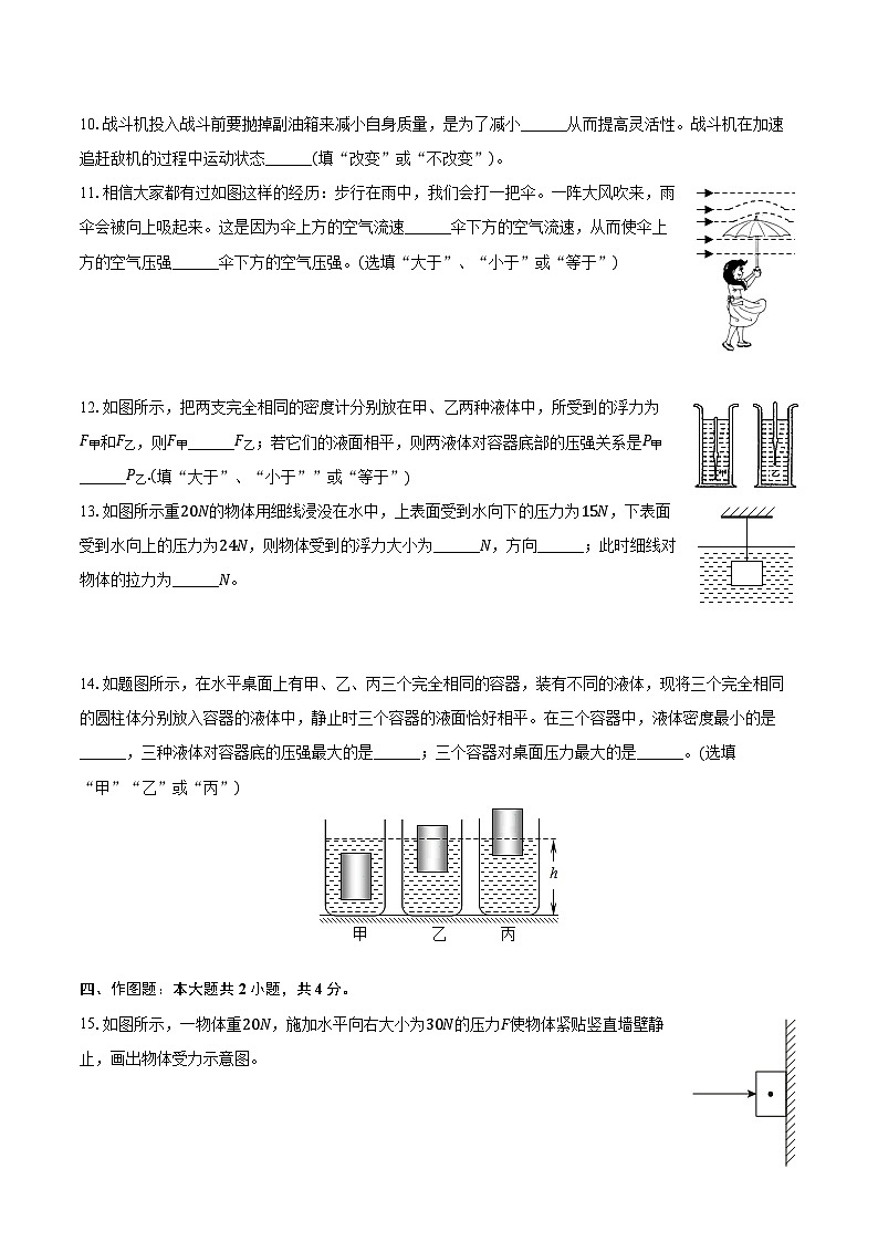 2023-2024学年河南省安阳市林州市八年级（下）期中物理试卷（含解析）第3页