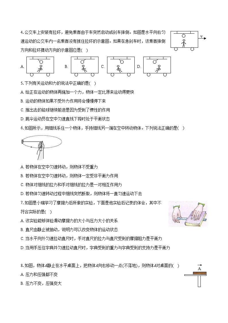 2023-2024学年湖南省岳阳市云溪区八校联考八年级（下）期中物理试卷（含解析）02