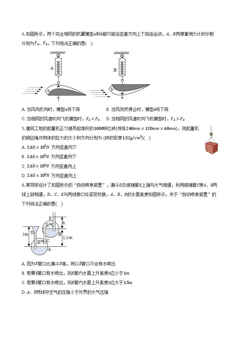 2023-2024学年广东省佛山市南海区狮山镇八年级（下）期中物理试卷（含解析）第2页