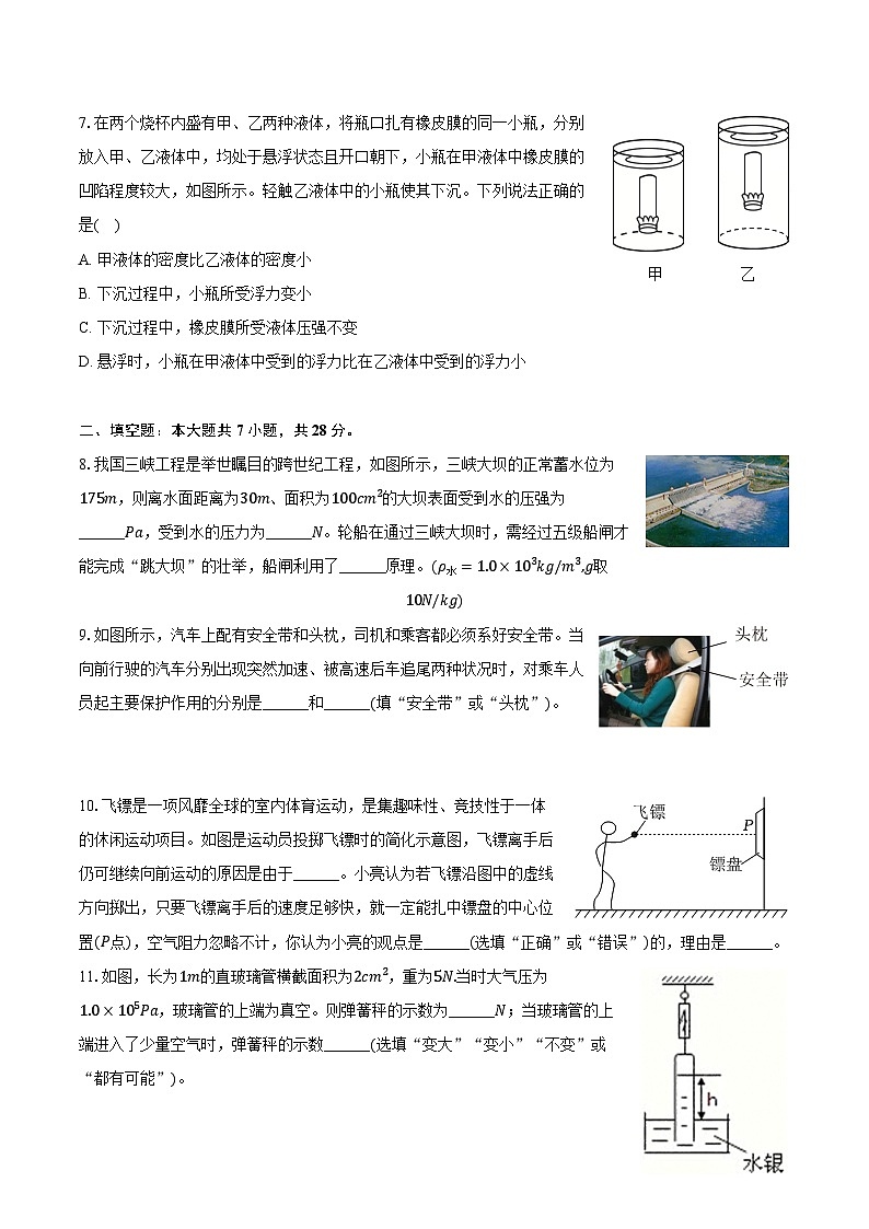 2023-2024学年广东省佛山市南海区狮山镇八年级（下）期中物理试卷（含解析）第3页