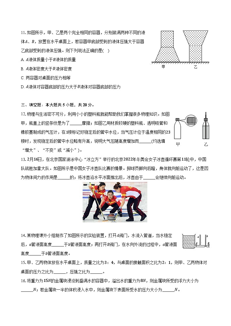 2023-2024学年四川省南充市阆中中学八年级（下）期中物理试卷（含解析）第3页