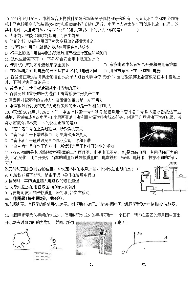 2024年河南省信阳市浉河区中考二模物理试题02