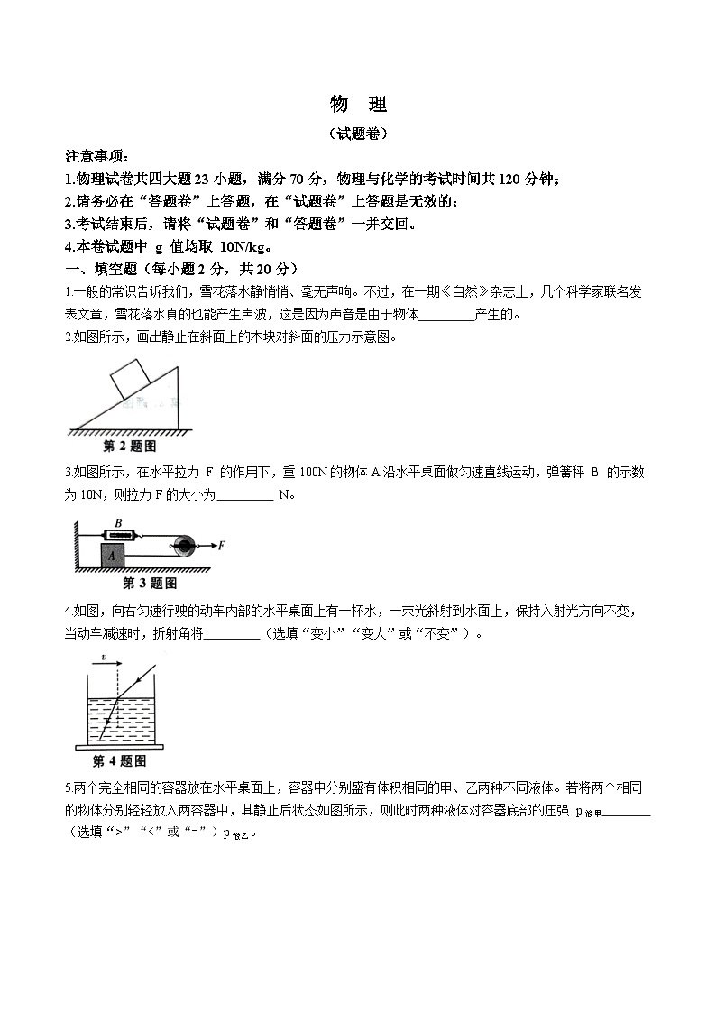 安徽省淮北市市直片区初中联考2023-2024学年九年级下学期5月月考物理试题第1页