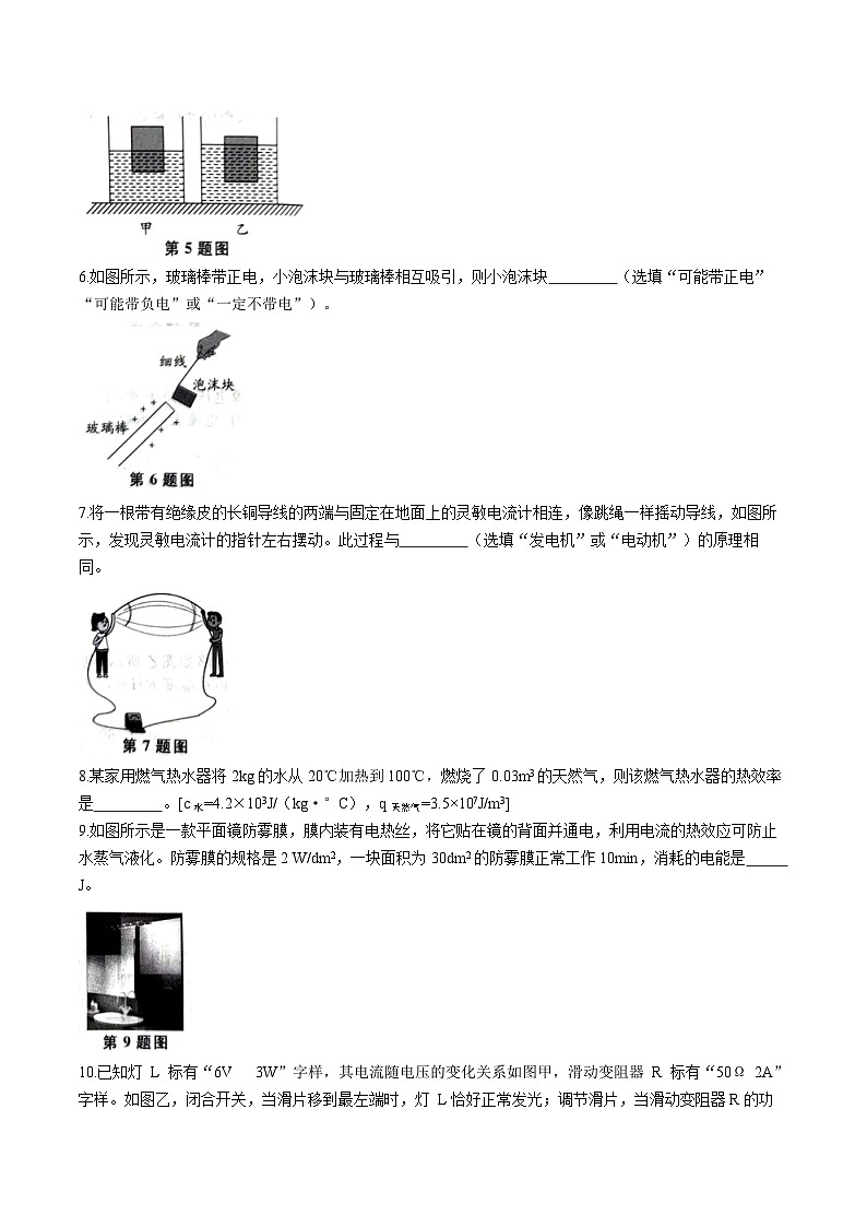 安徽省淮北市市直片区初中联考2023-2024学年九年级下学期5月月考物理试题第2页