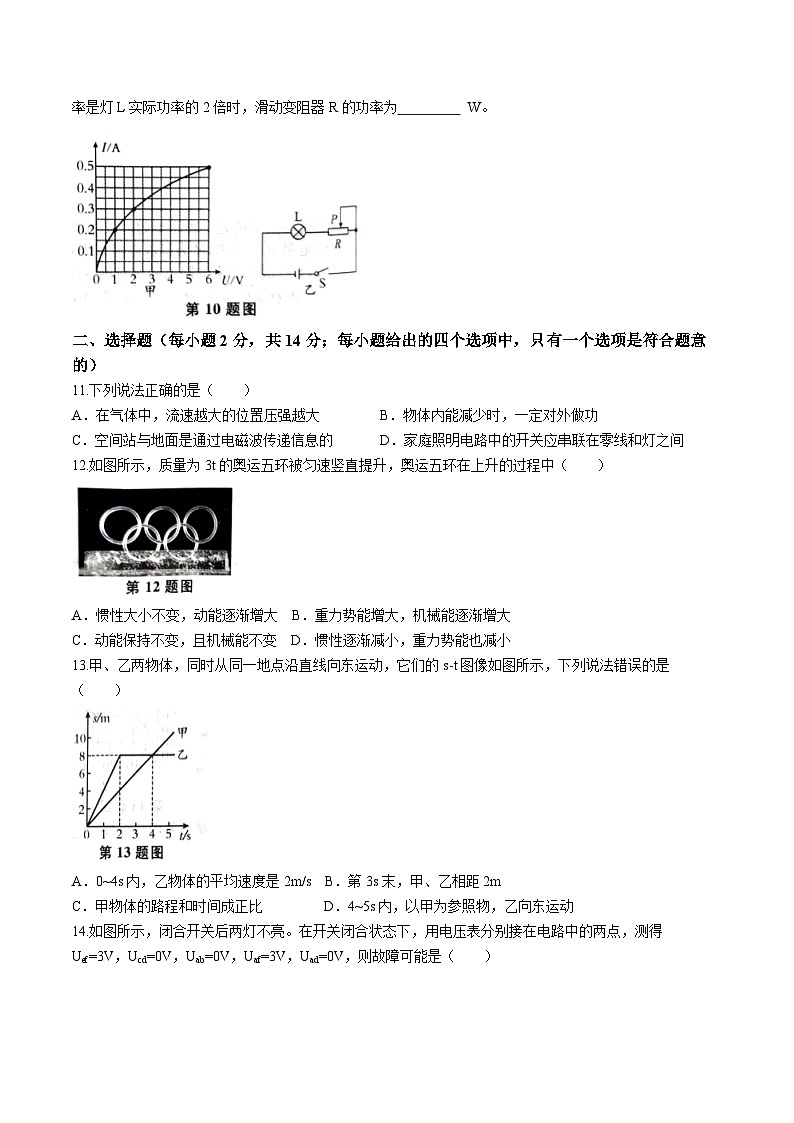 安徽省淮北市市直片区初中联考2023-2024学年九年级下学期5月月考物理试题第3页