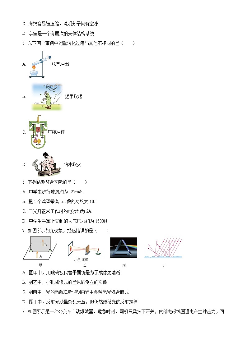 2024年江苏省南京市建邺区中考二模考试物理试题（学生版+教师版 ）02