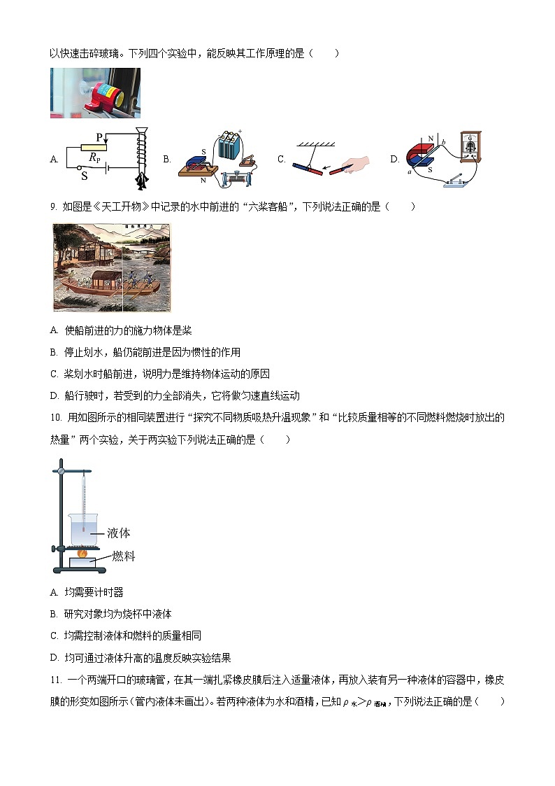 2024年江苏省南京市建邺区中考二模考试物理试题（学生版+教师版 ）03