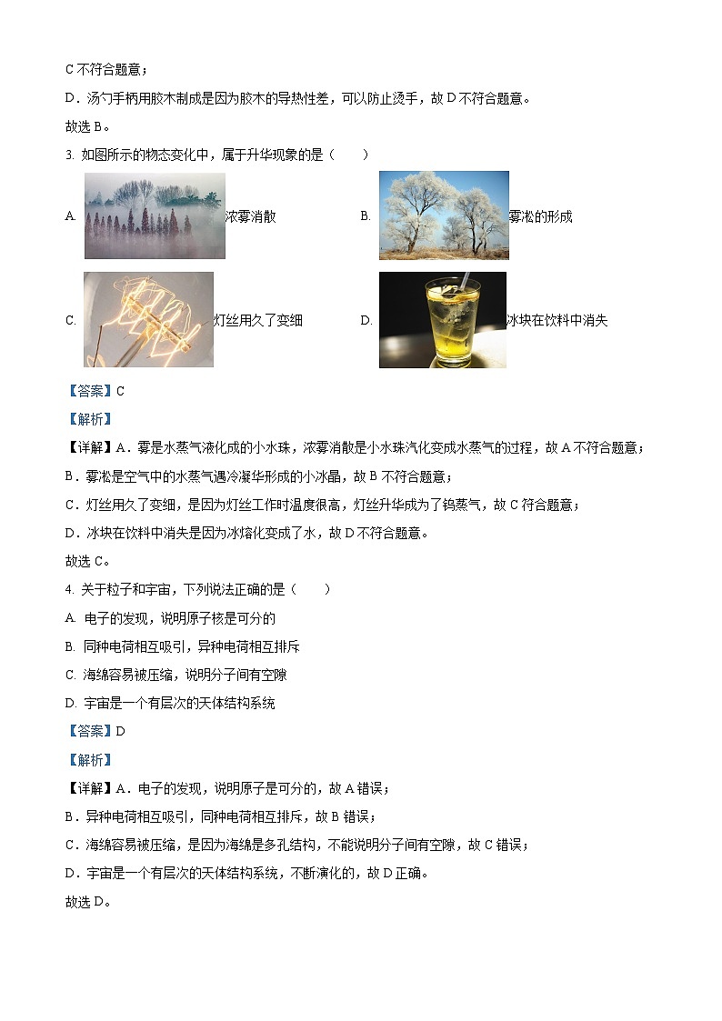2024年江苏省南京市建邺区中考二模考试物理试题（学生版+教师版 ）02