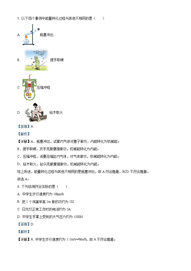 2024年江苏省南京市建邺区中考二模考试物理试题（学生版+教师版 ）03