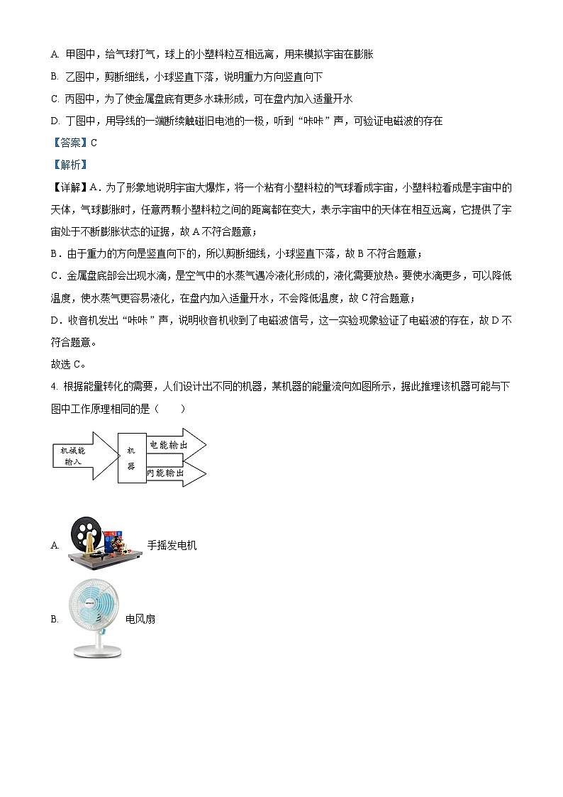 2024年江苏省新海实验中学中考二模物理试题（学生版+教师版 ）02