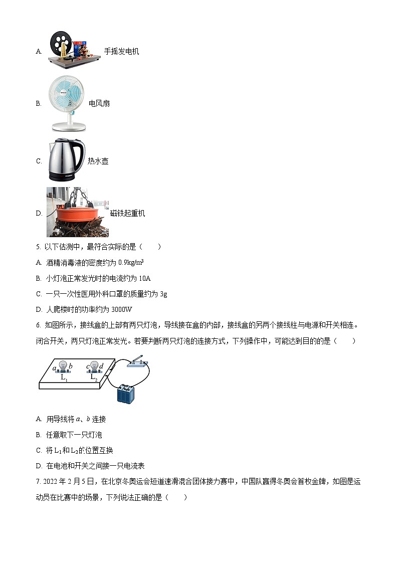 2024年江苏省新海实验中学中考二模物理试题（学生版+教师版 ）02