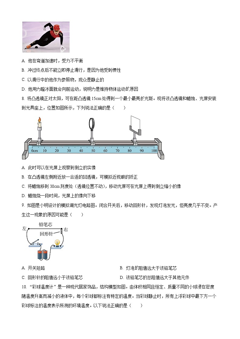 2024年江苏省新海实验中学中考二模物理试题（学生版+教师版 ）03