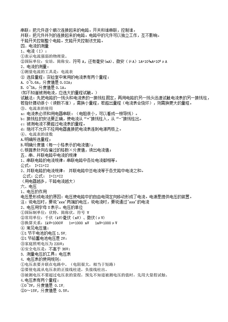 押题选择题4——电学（2）电路识别、欧姆定律、电功率-备战2024年中考物理临考题号押题（辽宁专用）02
