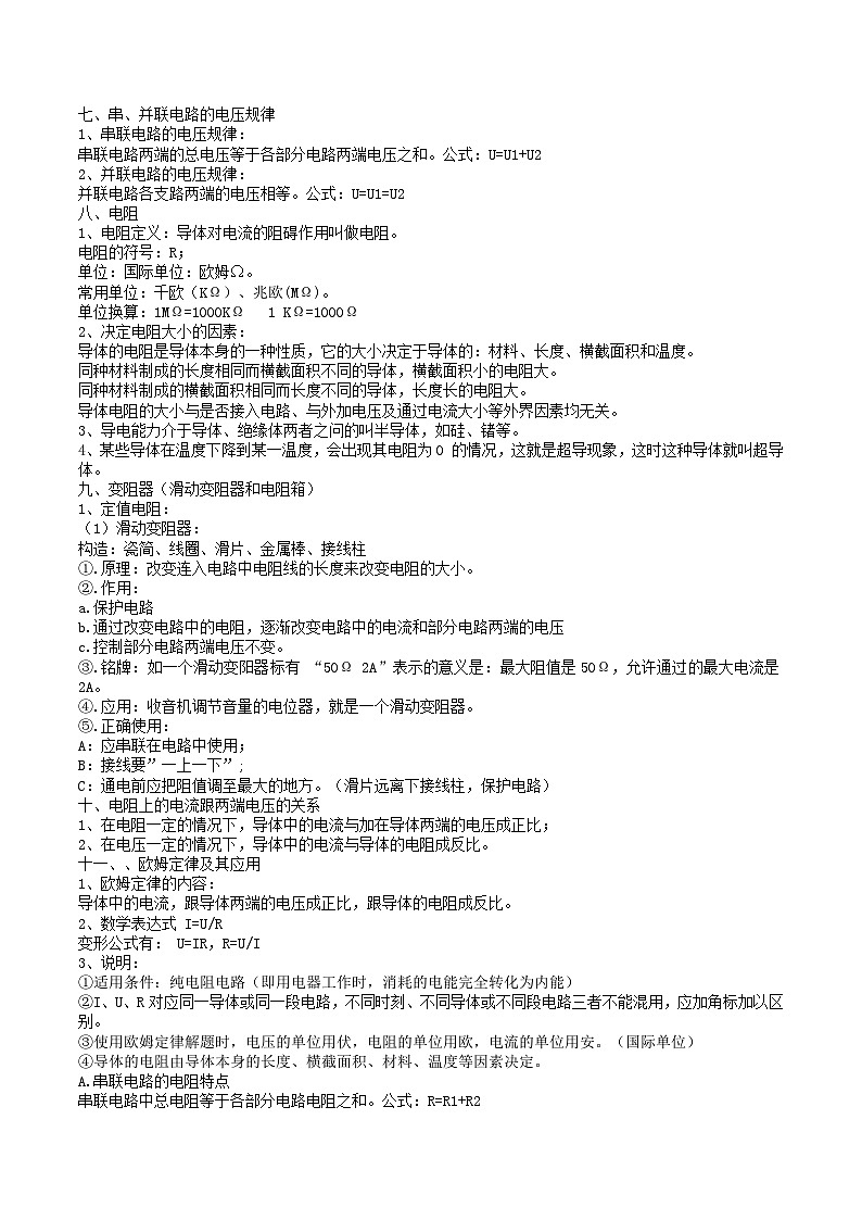 押题选择题4——电学（2）电路识别、欧姆定律、电功率-备战2024年中考物理临考题号押题（辽宁专用）03