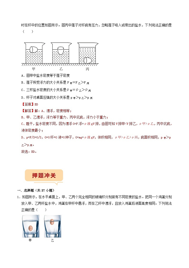 押题选择题6——力学综合（2）浮力、压强-备战2024年中考物理临考题号押题（辽宁专用）02