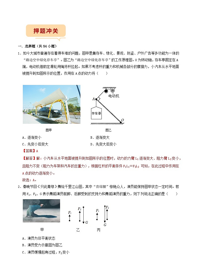押题选择题7——简单机械-备战2024年中考物理临考题号押题（辽宁专用）02