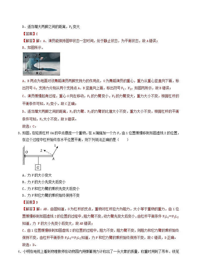 押题选择题7——简单机械-备战2024年中考物理临考题号押题（辽宁专用）03